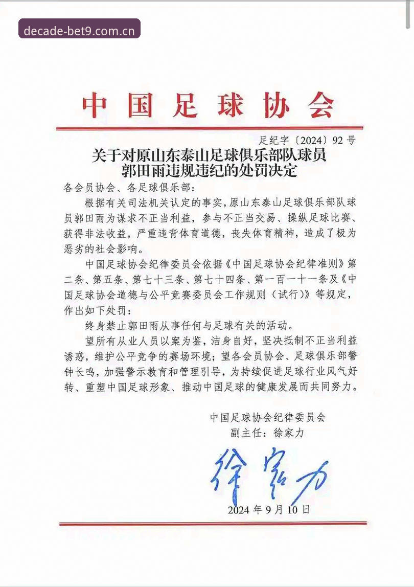 中国足协第三批禁足名单全面解析：行业清理背后的体育投注生态启示