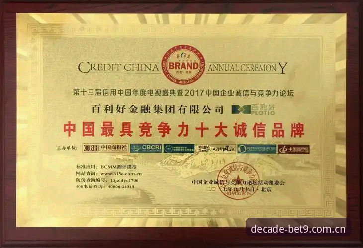 Bet9在线体育评测：十年信誉平台的深度解析与使用指南