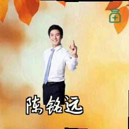 陈铭远